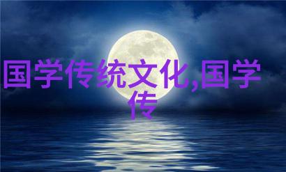 推动中华优秀传统文化传承发展